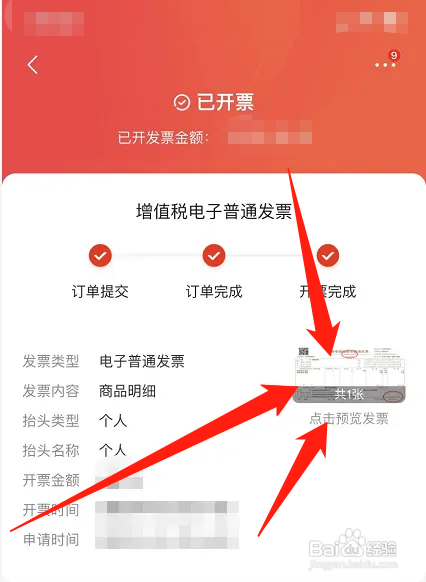 京东买的东西怎么开发票