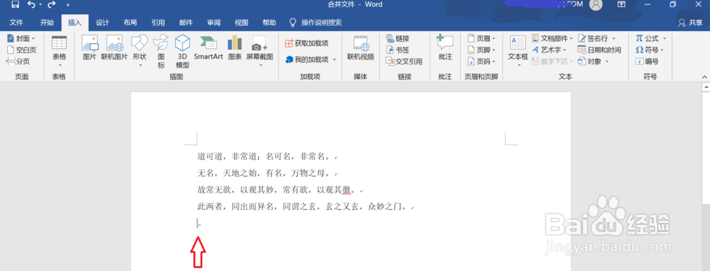 怎么把两个word文档合成一个