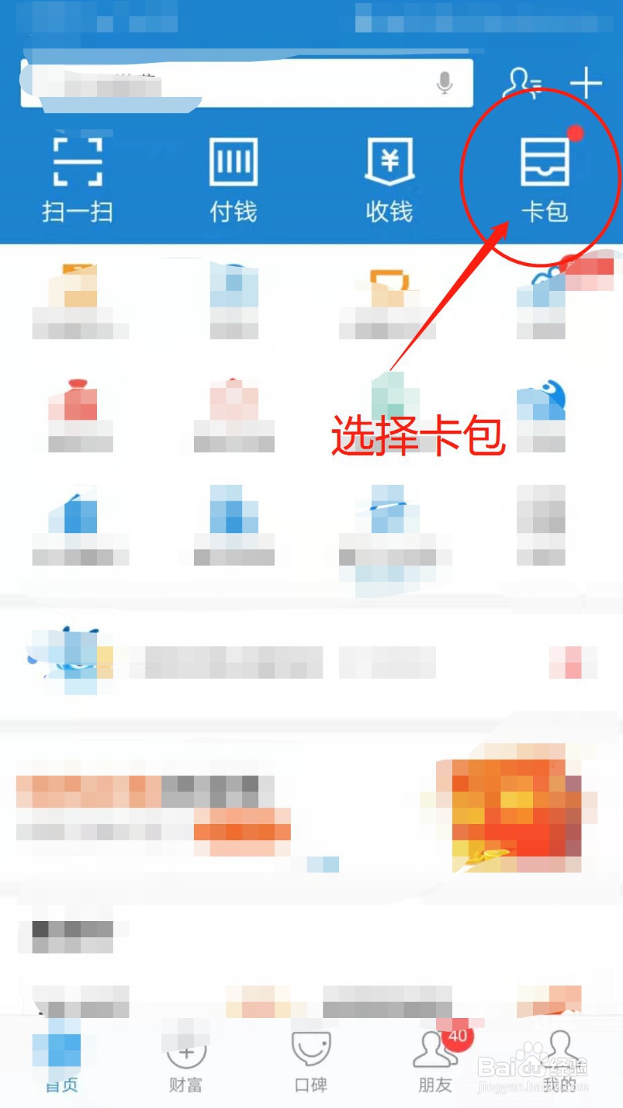 怎么利用支付宝乘坐公交车？