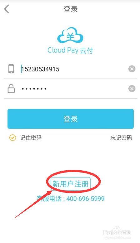 云付官方如何找及注册的步骤。