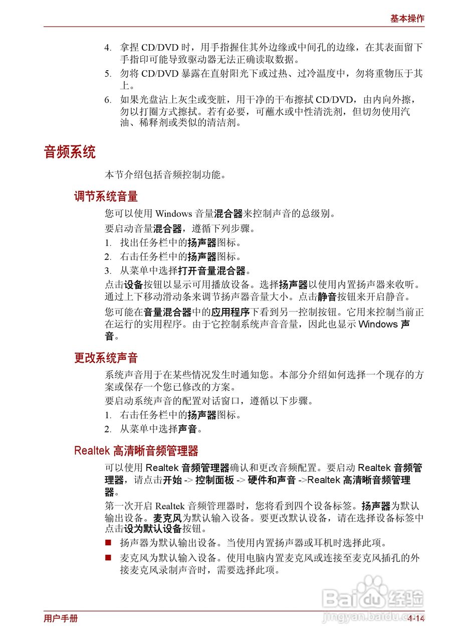 东芝Satellite L510笔记本电脑使用说明书:[8]