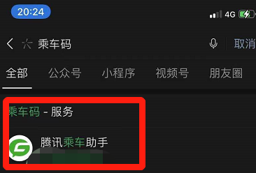 使用乘车码怎样坐地铁