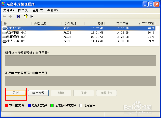 如何对电脑进行磁盘碎片整理