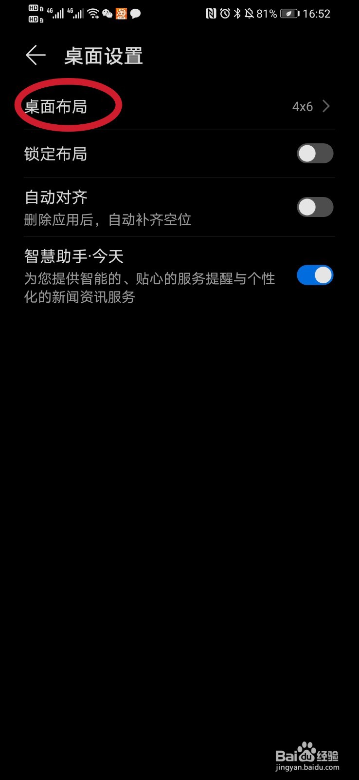 华为手机图标怎么缩小