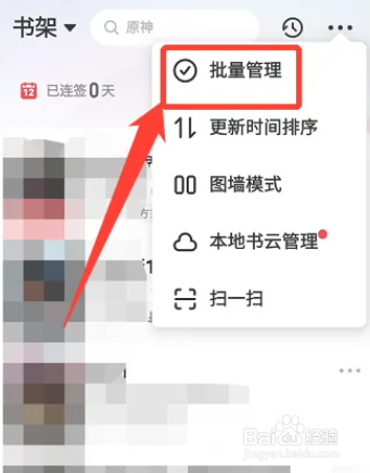 怎么删除起点读书书架