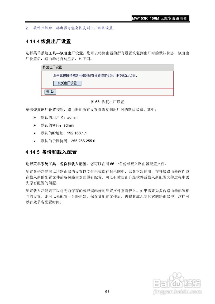 水星MW153R无线宽带路由器说明书:[8]