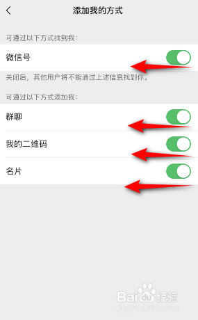 微信怎么禁止添加我