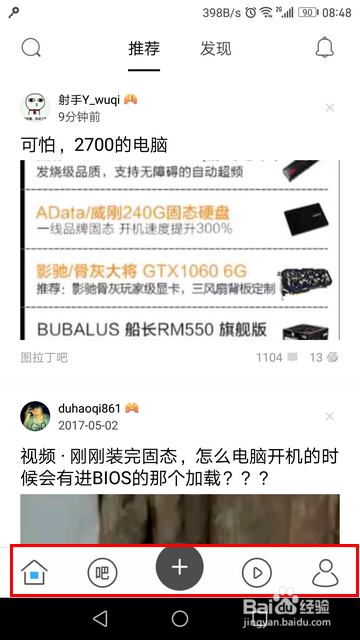 百度贴吧手机版新版怎样退回老版