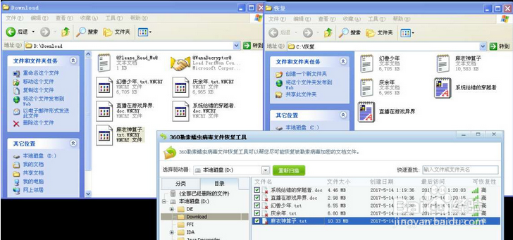 勒索蠕虫病毒文件如何恢复