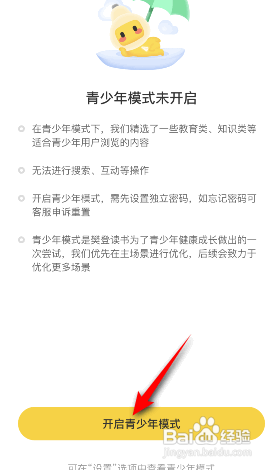 攀登读书怎么开启青少年模式
