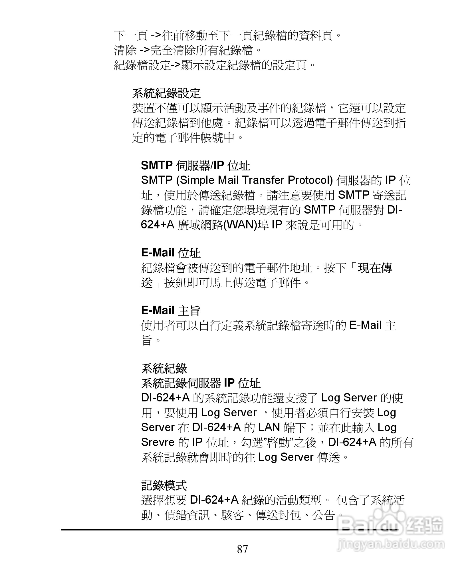 D-Link DI-624+A无线宽频由器安装说明书:[9]