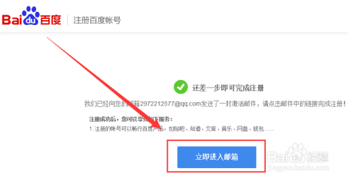 怎么使用QQ账号注册百度账号