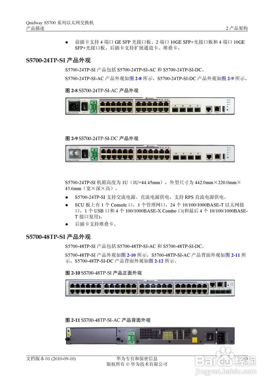 华为 Quidway S5700 系列以太网交换机V100R005C01说明:[3]