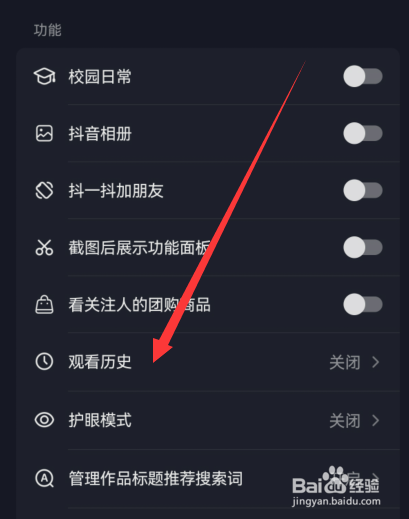 抖音直播观看记录怎么打开
