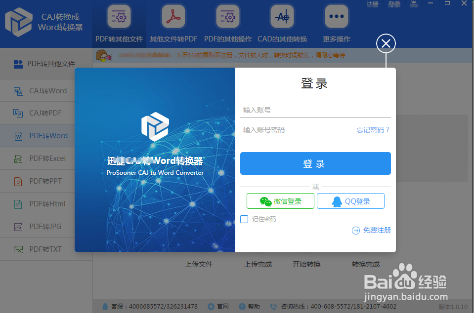PDF文件转成WORD文档的方法有哪些呢