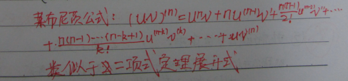 大学高等数学《高阶求导》的总结