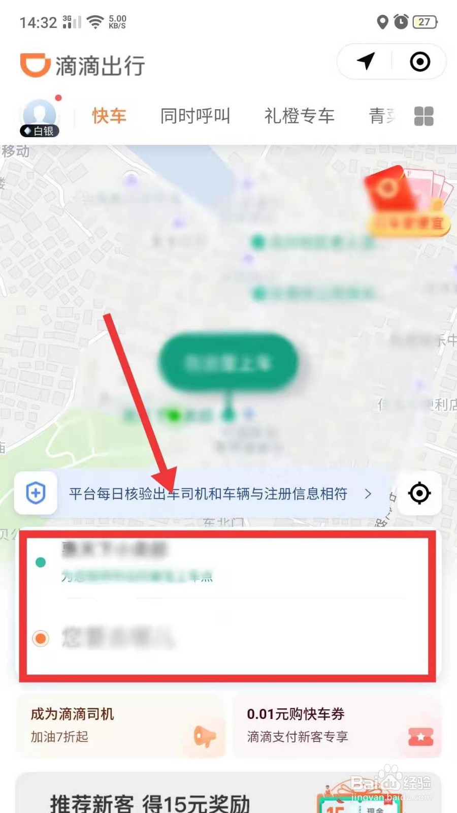微信怎么使用滴滴打车？