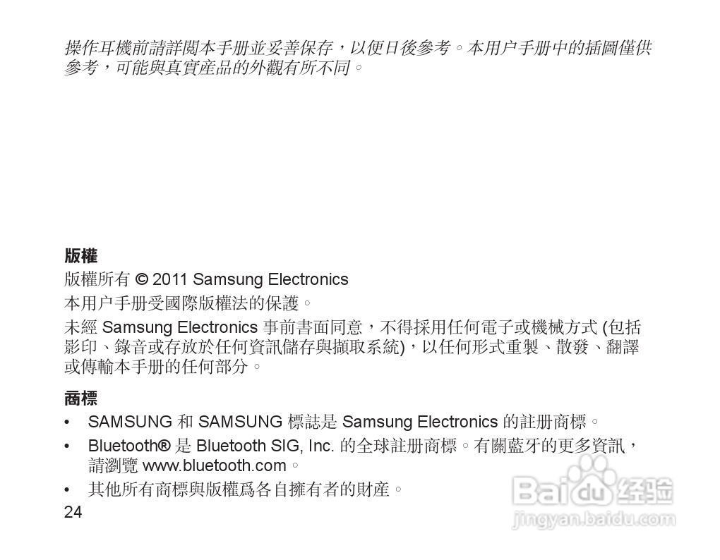 三星HM1200蓝牙耳机使用说明书:[3]