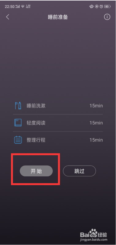 如何使用小睡眠app