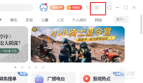 如何开机自动运行喜马拉雅