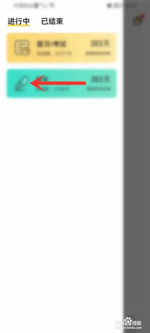 小目标如何取消目标