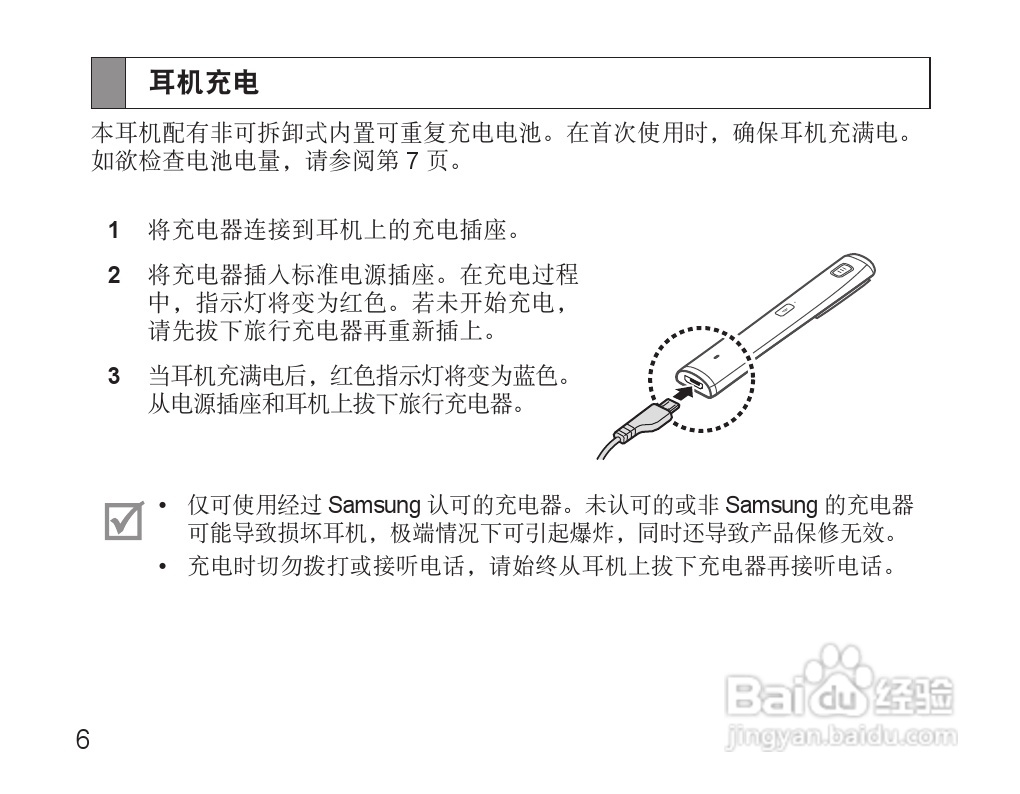 三星HM5000蓝牙耳机使用说明书:[1]