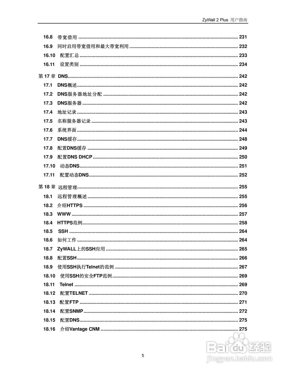 ZyXEL ZyWALL 2 Plus网络安全设备用户手册:[1]