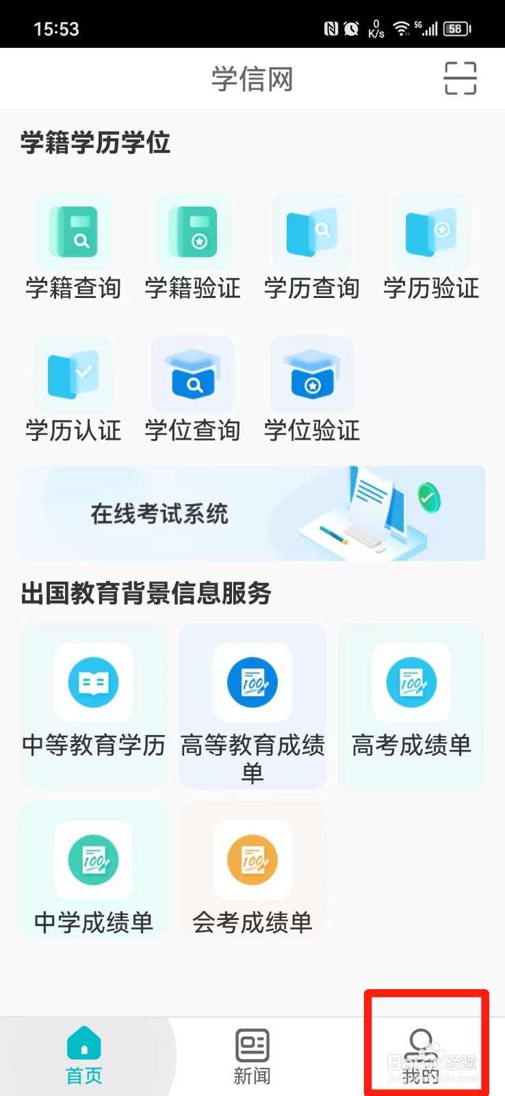 学信网客服邮箱怎么查