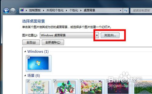 Windows7怎么更换桌面壁纸