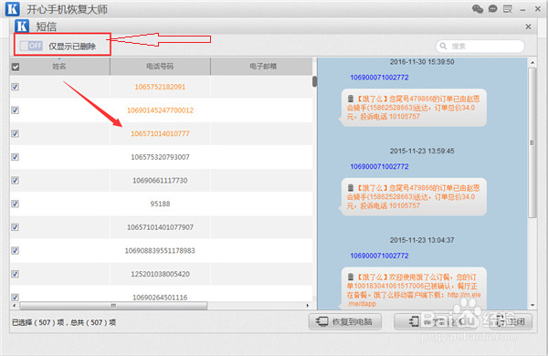 iPhone怎么恢复删除的短信，短信找回技巧分享