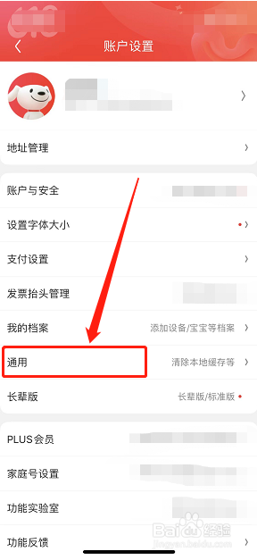 京东上如何设置暗黑模式