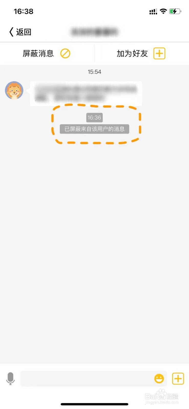 同娱APP如何屏蔽扩列好友的消息