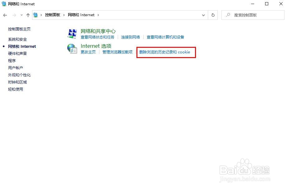 如何在控制面板中删除浏览历史记录和cookie。