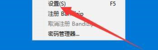 BandiZip如何启用以管理员身份解压