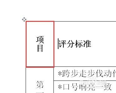 word表格里面的文字怎么调成竖版