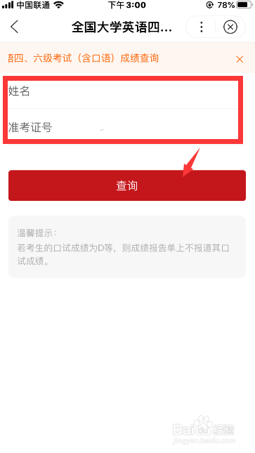 四级证怎么查询