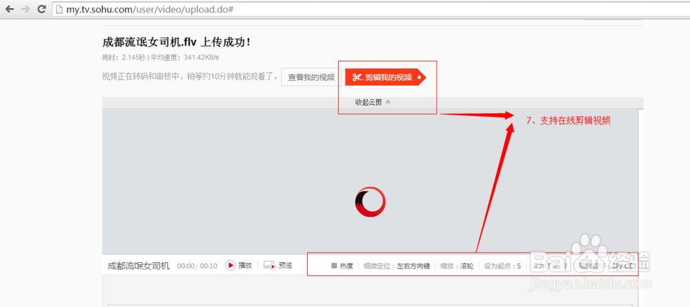 搜狐视频上传步骤