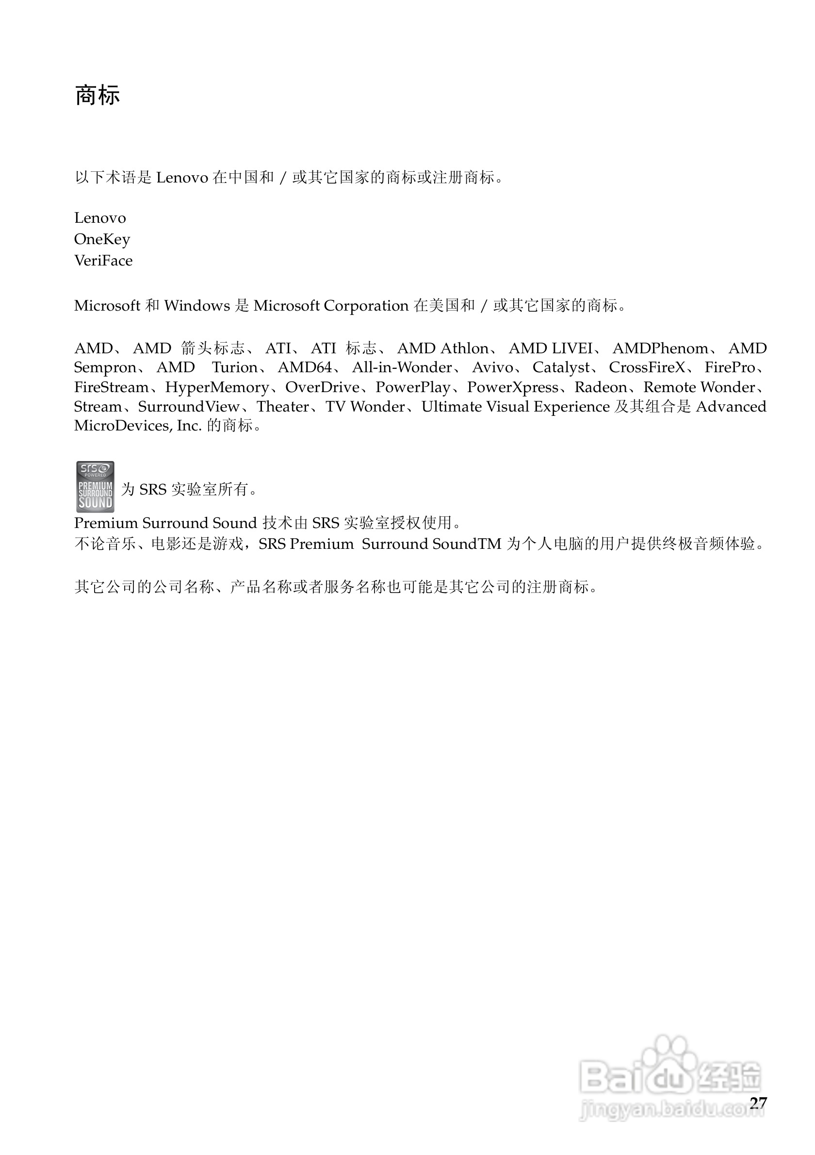 联想Lenovo B475笔记本电脑使用说明书:[4]