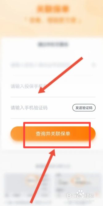 度小满理财软件中怎么关联保单