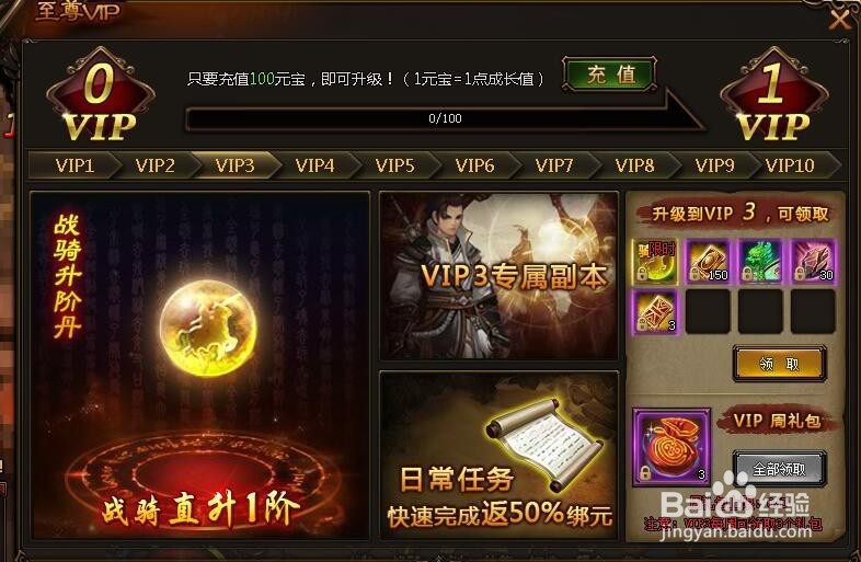 剑雨江湖VIP1到VIP3要多少钱