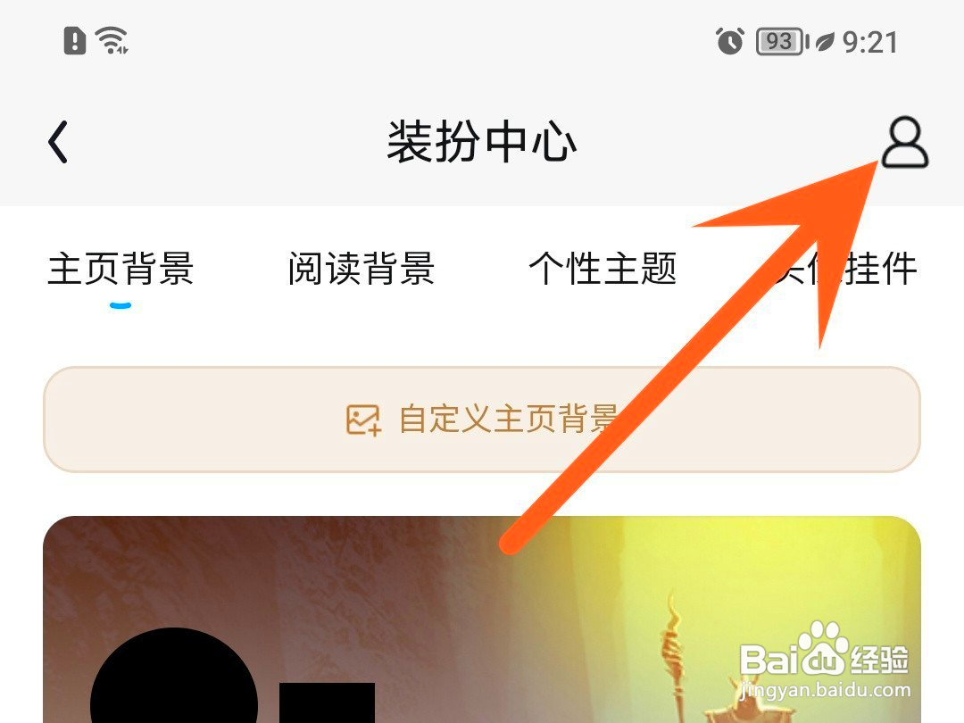 qq阅读如何更换主页背景