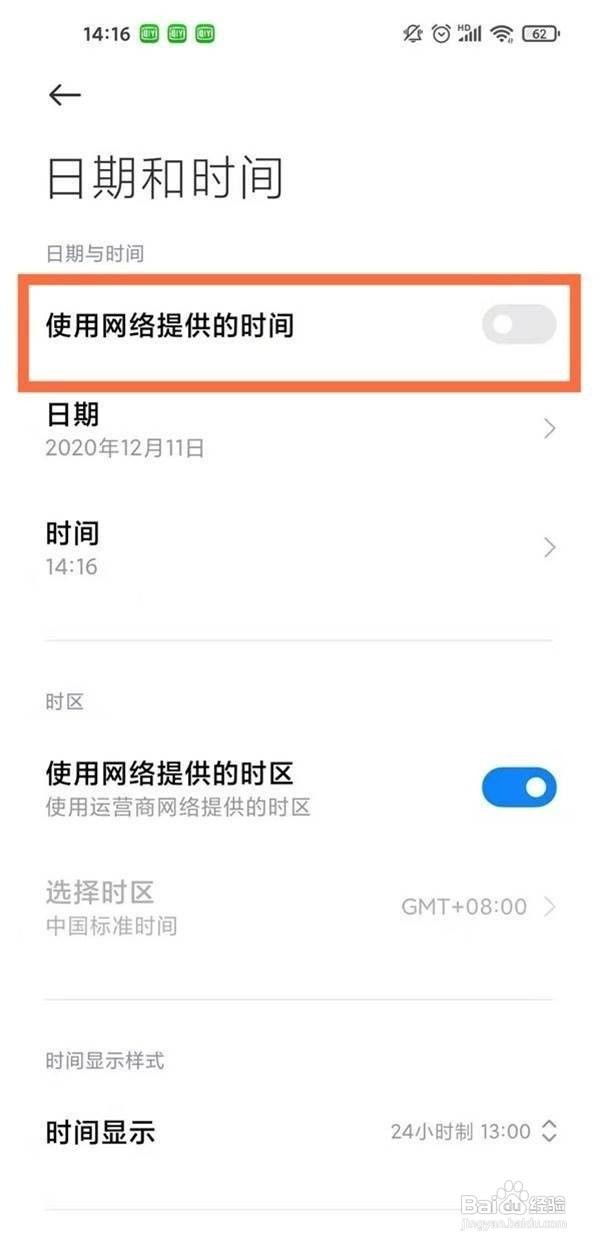 红米note9pro怎么设置时间