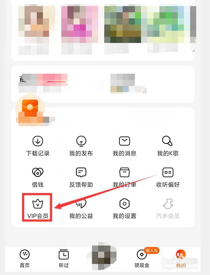 如何开通番茄畅听VIP会员