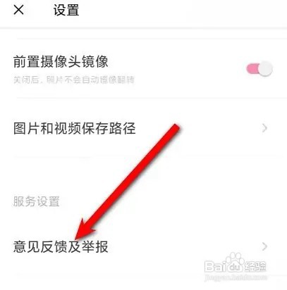 轻颜相机我的反馈如何查看