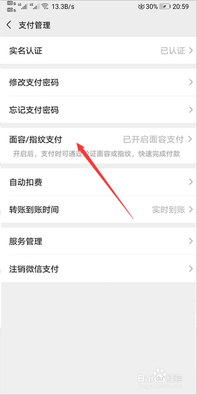 微信刷脸支付怎么取消