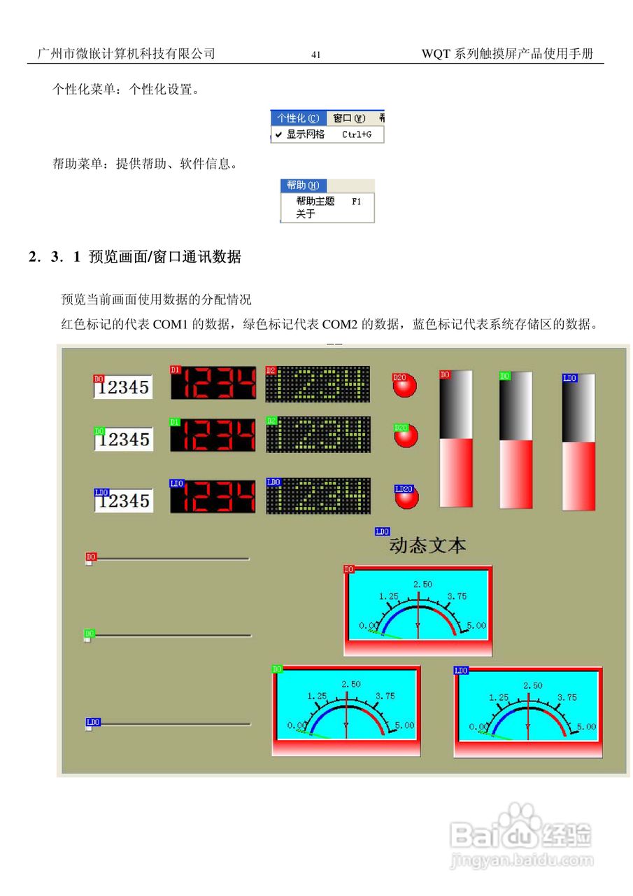 微嵌触摸屏WQT-T8048-070型使用说明书:[5]