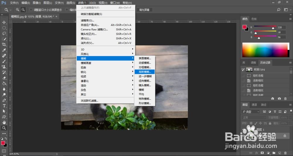怎么用PS模糊照片背景