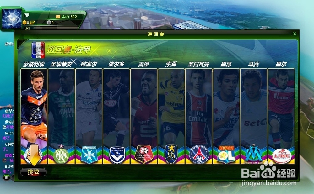 《欧冠足球》创新玩法之阵型战术新概念