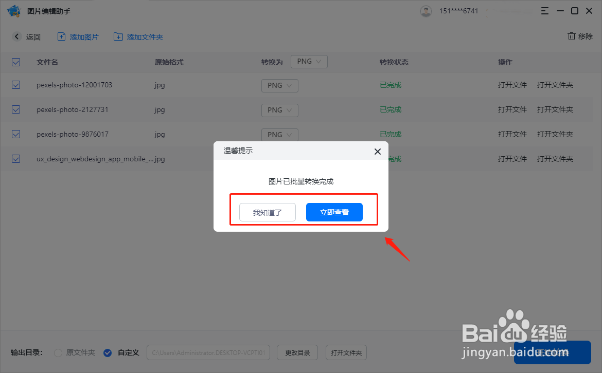 怎么样把图片jgp格式转为png格式
