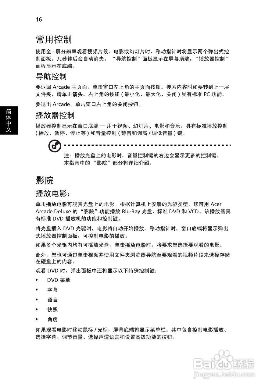 ACER宏基Aspire 1500笔记本说明书:[4]